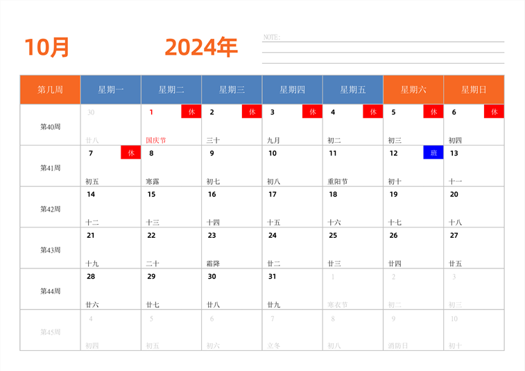 2024年日历台历 中文版 横向排版 带周数 带节假日调休 周一开始